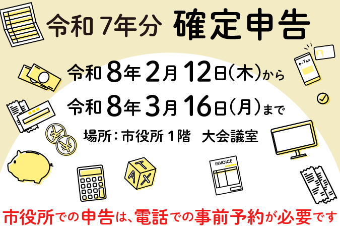 
                    令和8年度確定申告