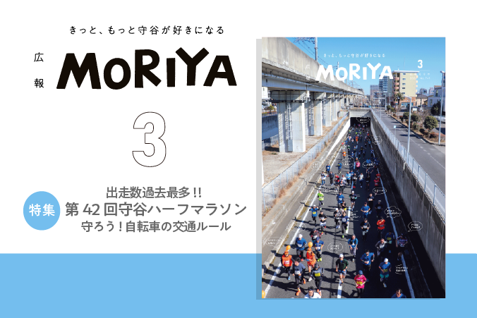 
                    広報もりや2026年3月号