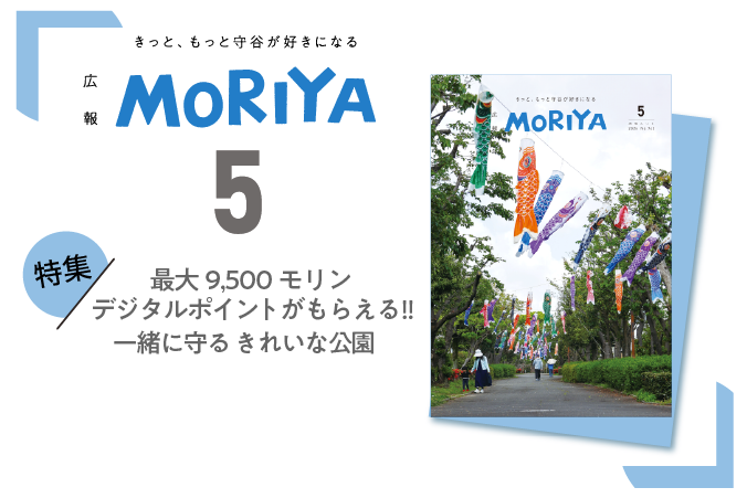 
                    広報もりや2026年5月号