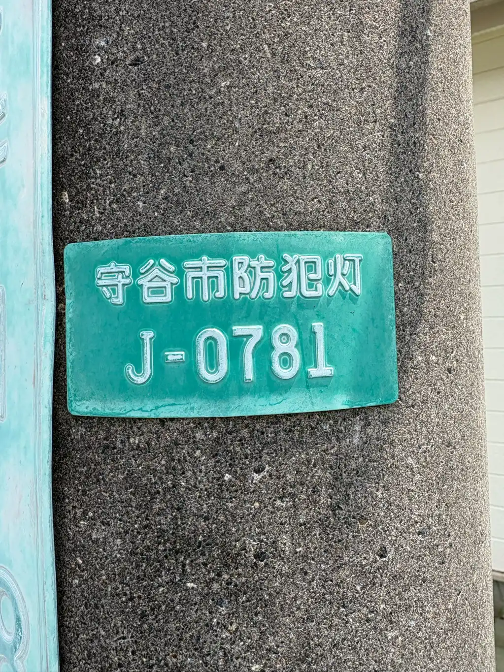 防犯灯の球切れ