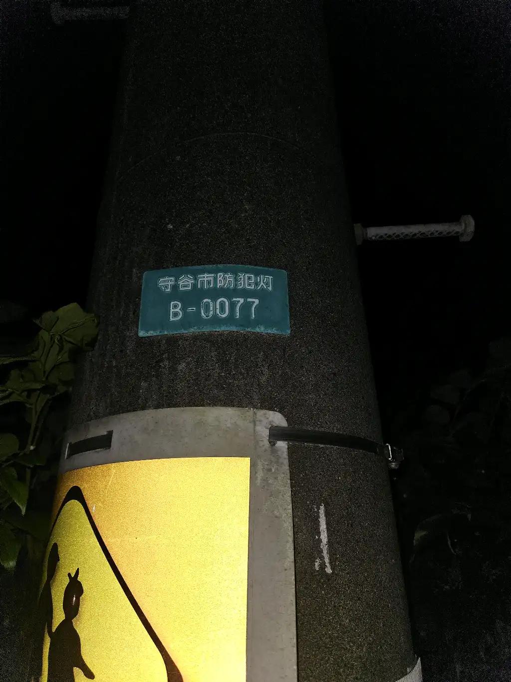 防犯灯が切れています