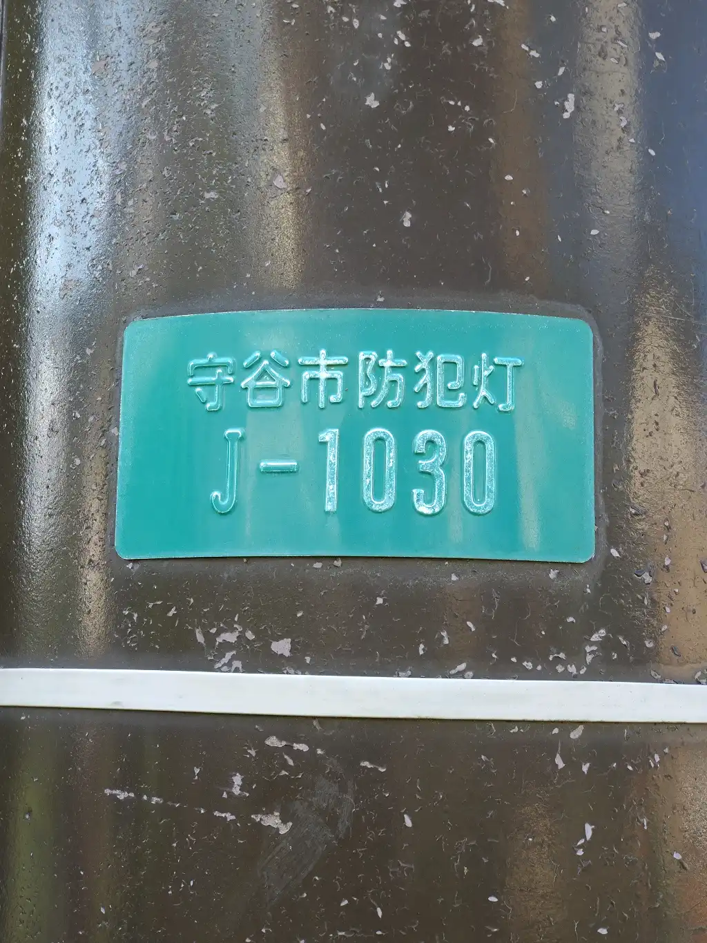 防犯灯が切れています