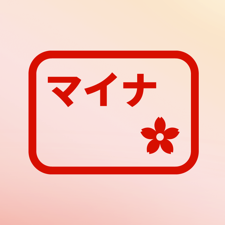 マイナポータル